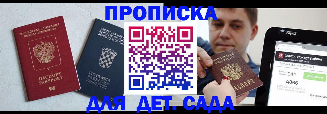 прописка гарантия в Балашихе