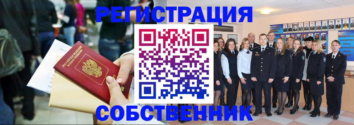 прописка от собственника в Балашихе