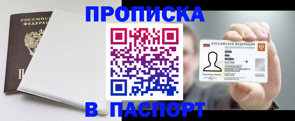 прописка для школы в Балашихе