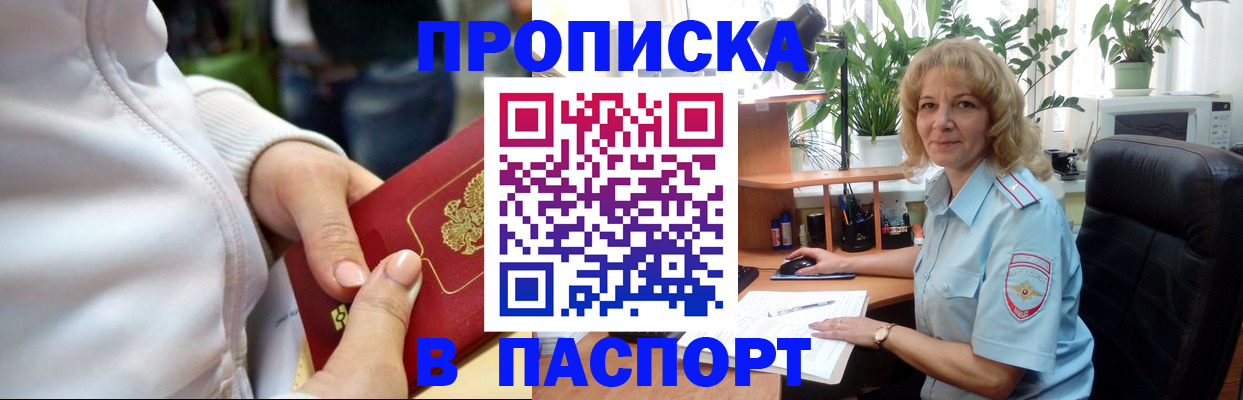 прописка ребенка в Балашихе