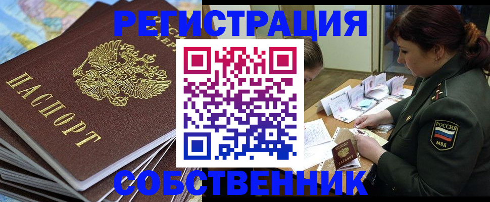 временная регистрация для всех в Балашихе